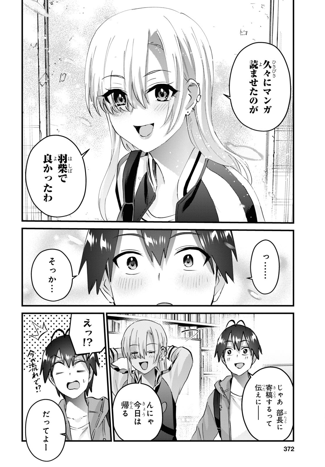 はじめてのギャル - 第141話 - Page 8