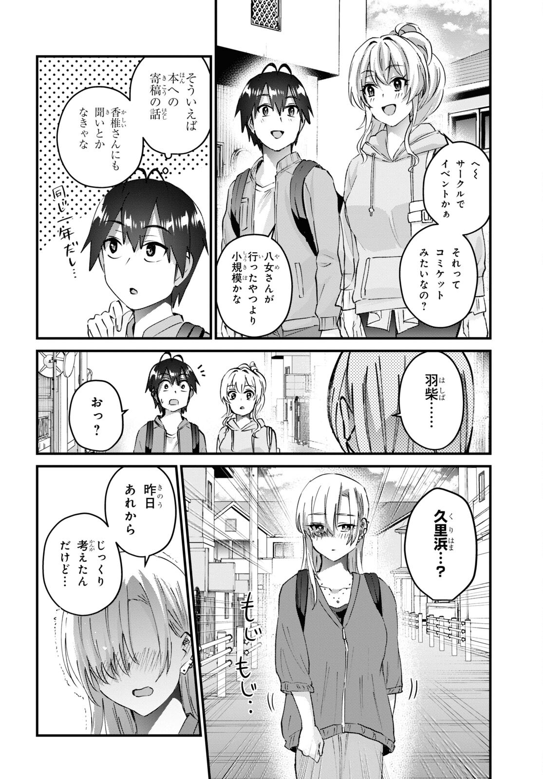 はじめてのギャル - 第141話 - Page 10