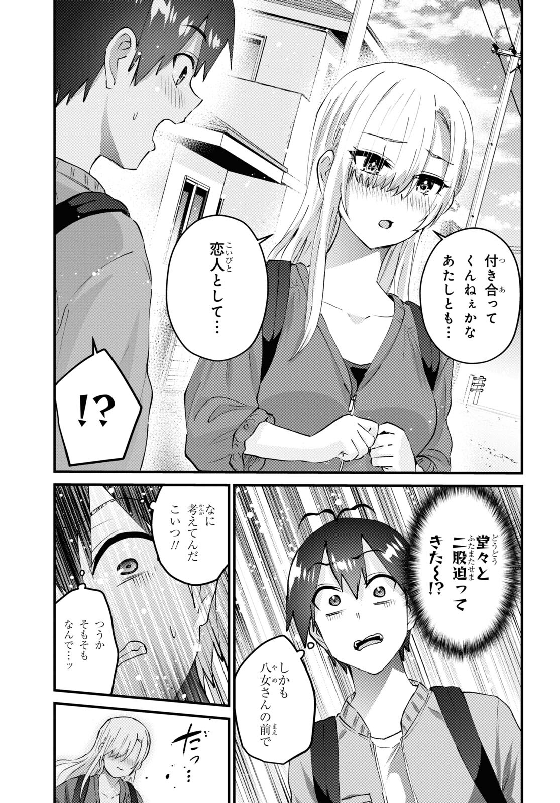 はじめてのギャル - 第141話 - Page 11