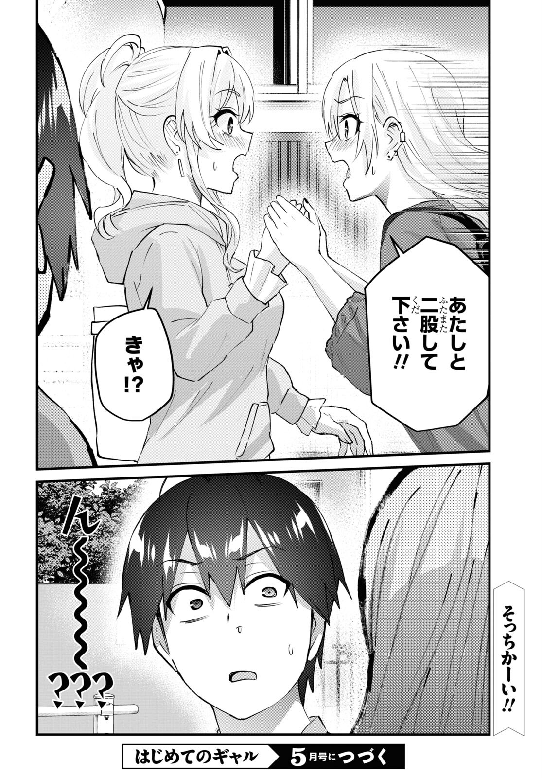 はじめてのギャル - 第141話 - Page 12