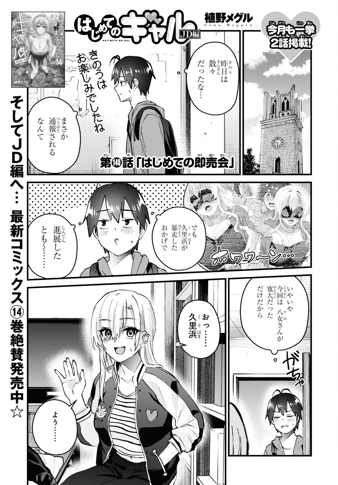 はじめてのギャル - 第140話 - Page 1