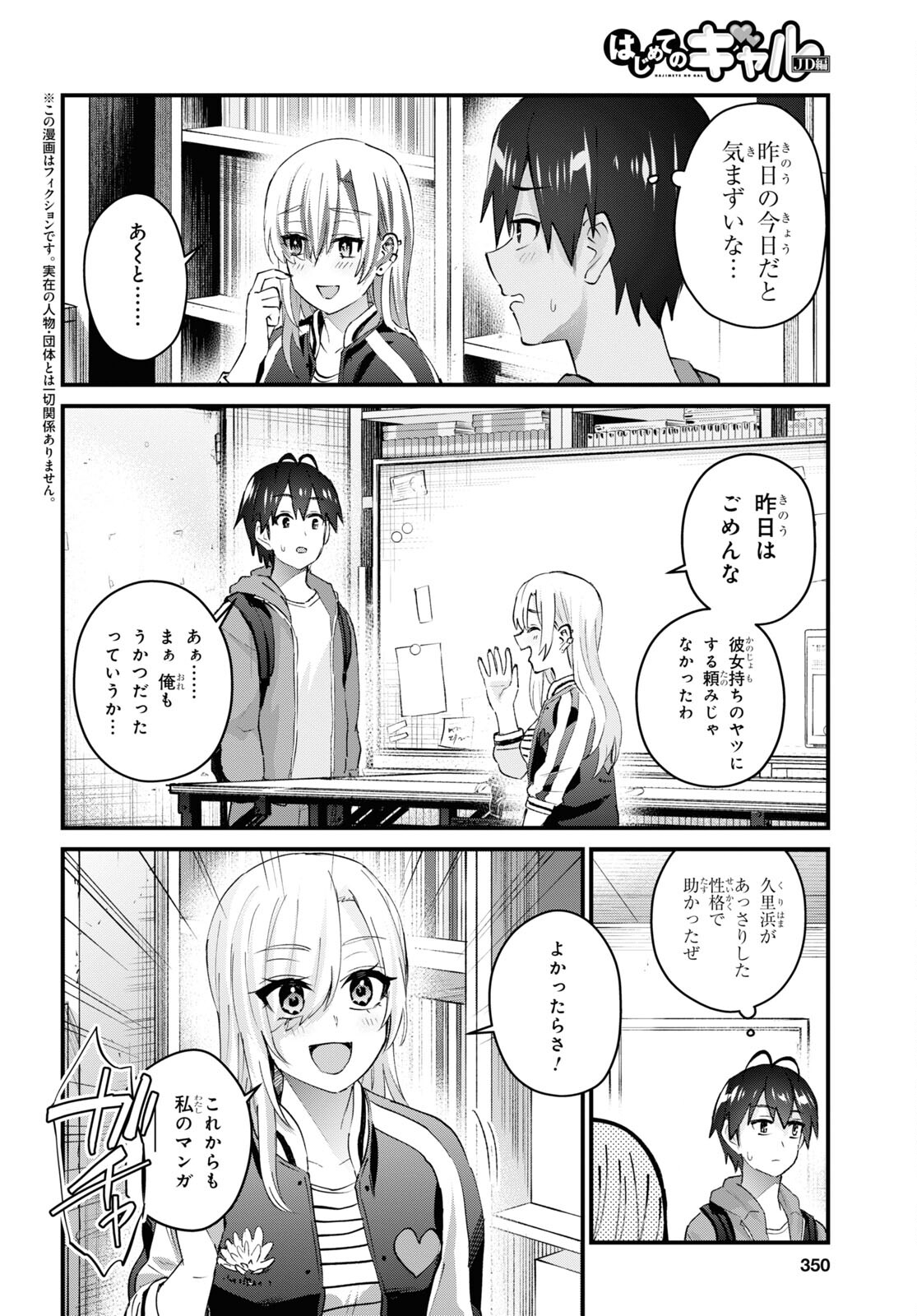 はじめてのギャル - 第140話 - Page 2