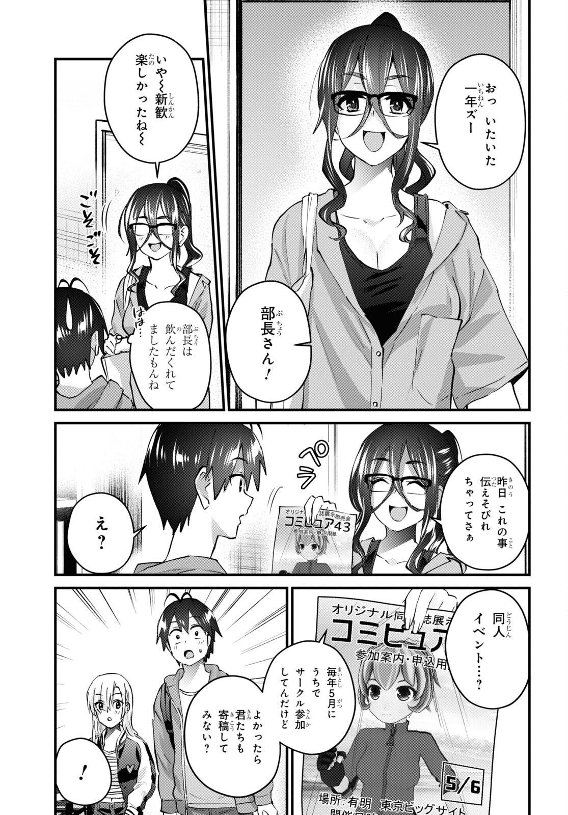 はじめてのギャル - 第140話 - Page 3