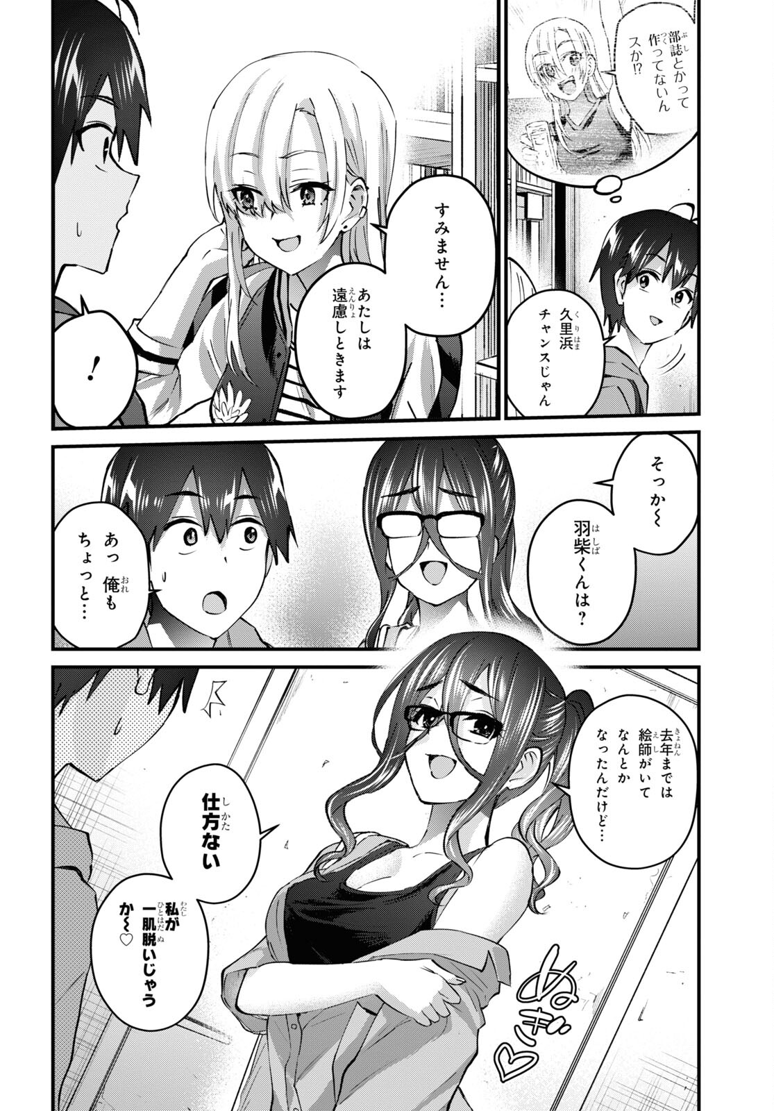 はじめてのギャル - 第140話 - Page 4