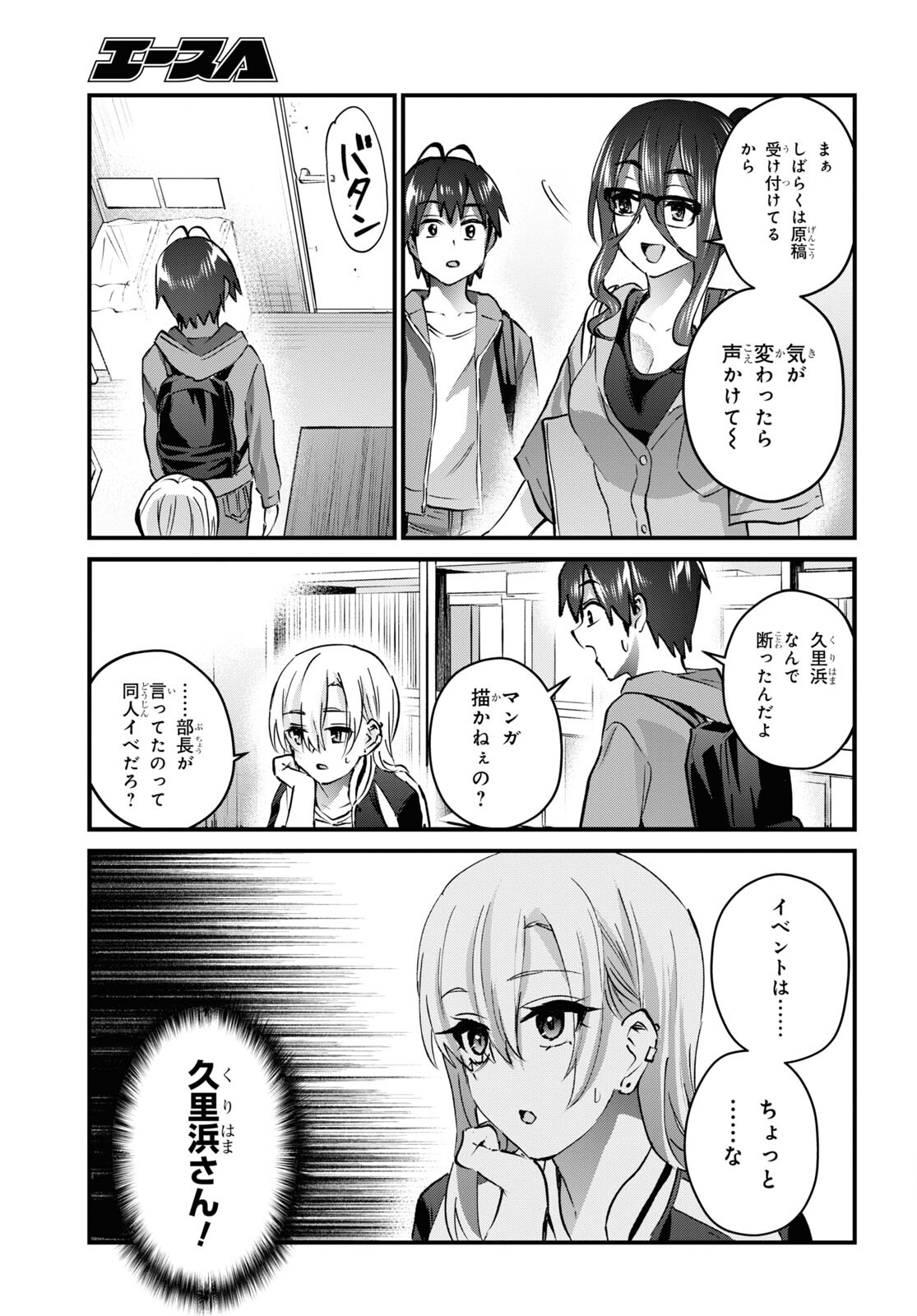 はじめてのギャル - 第140話 - Page 5