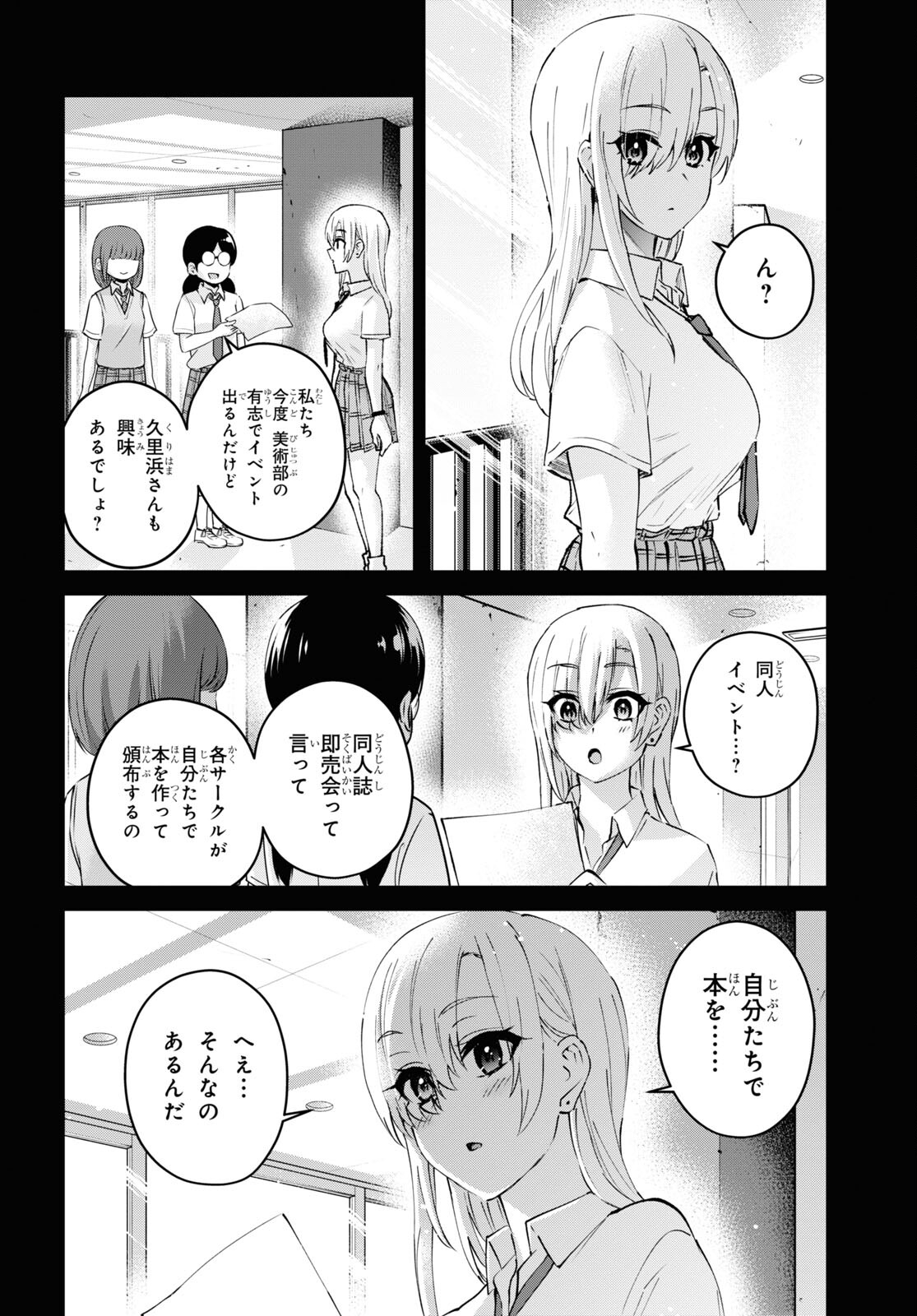 はじめてのギャル - 第140話 - Page 6