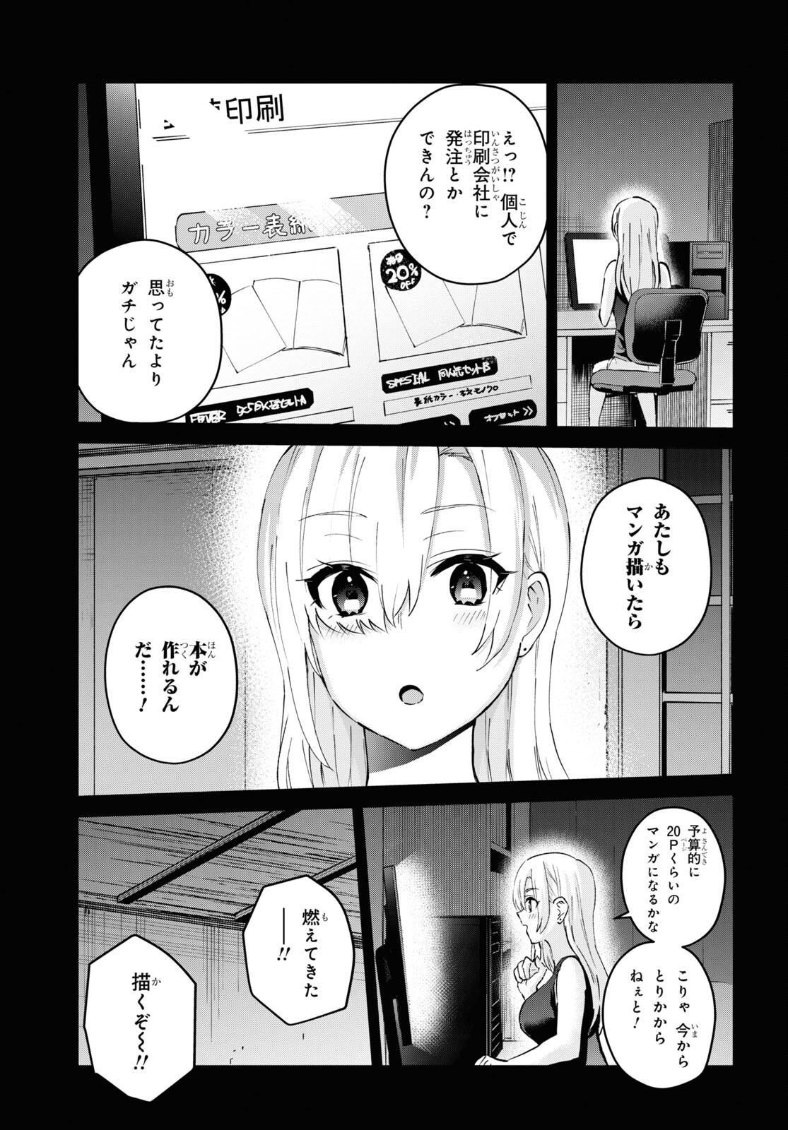 はじめてのギャル - 第140話 - Page 7