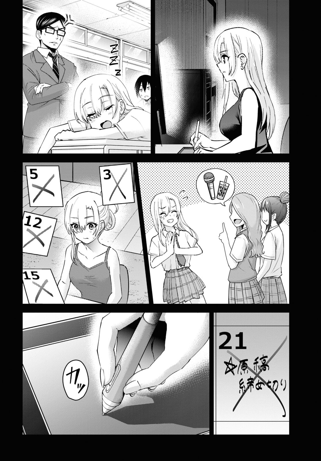 はじめてのギャル - 第140話 - Page 8