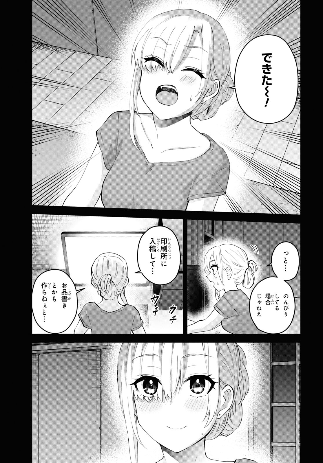 はじめてのギャル - 第140話 - Page 9