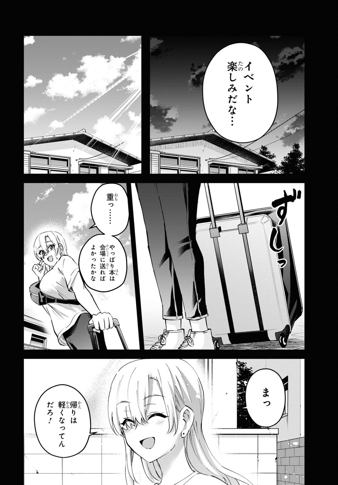 はじめてのギャル - 第140話 - Page 10