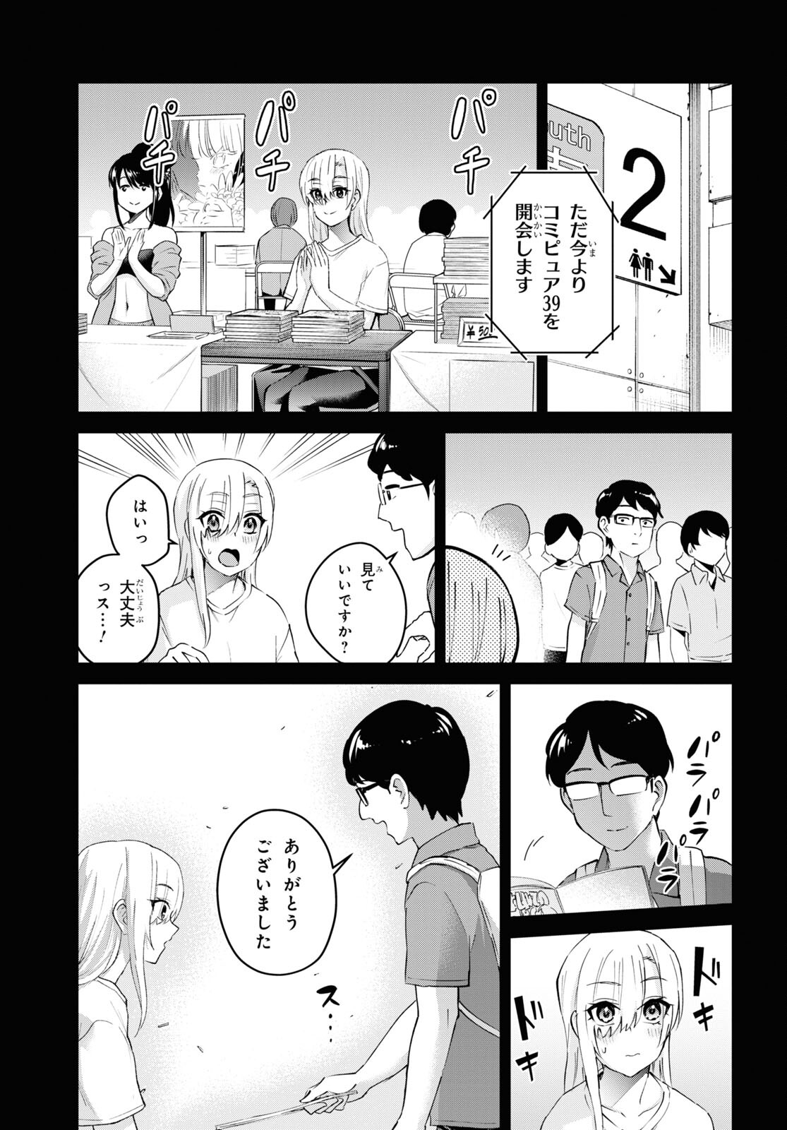 はじめてのギャル - 第140話 - Page 11