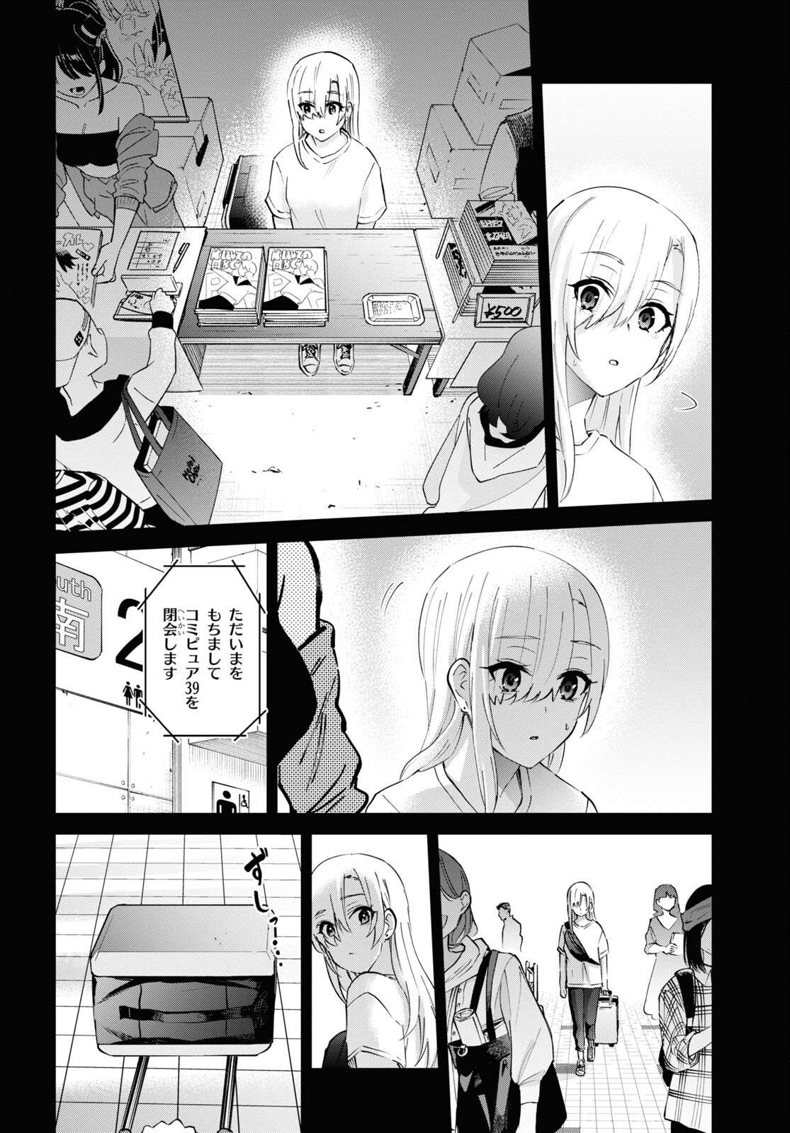 はじめてのギャル - 第140話 - Page 12