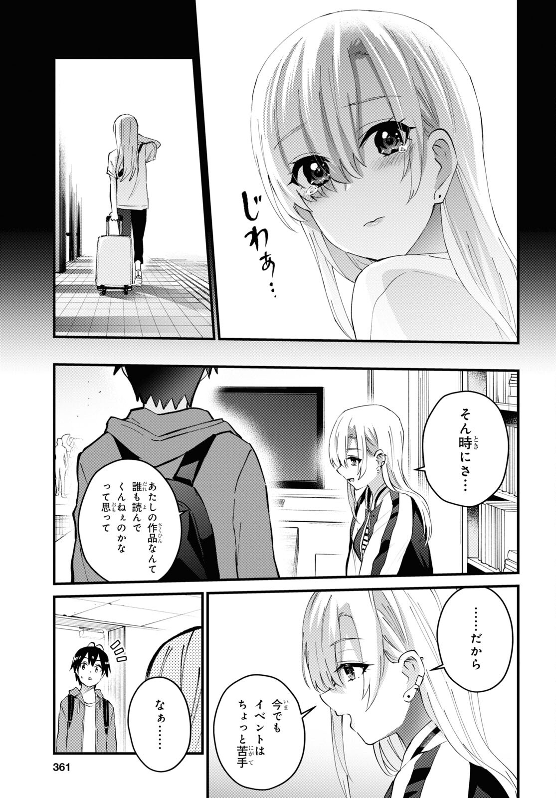 はじめてのギャル - 第140話 - Page 13