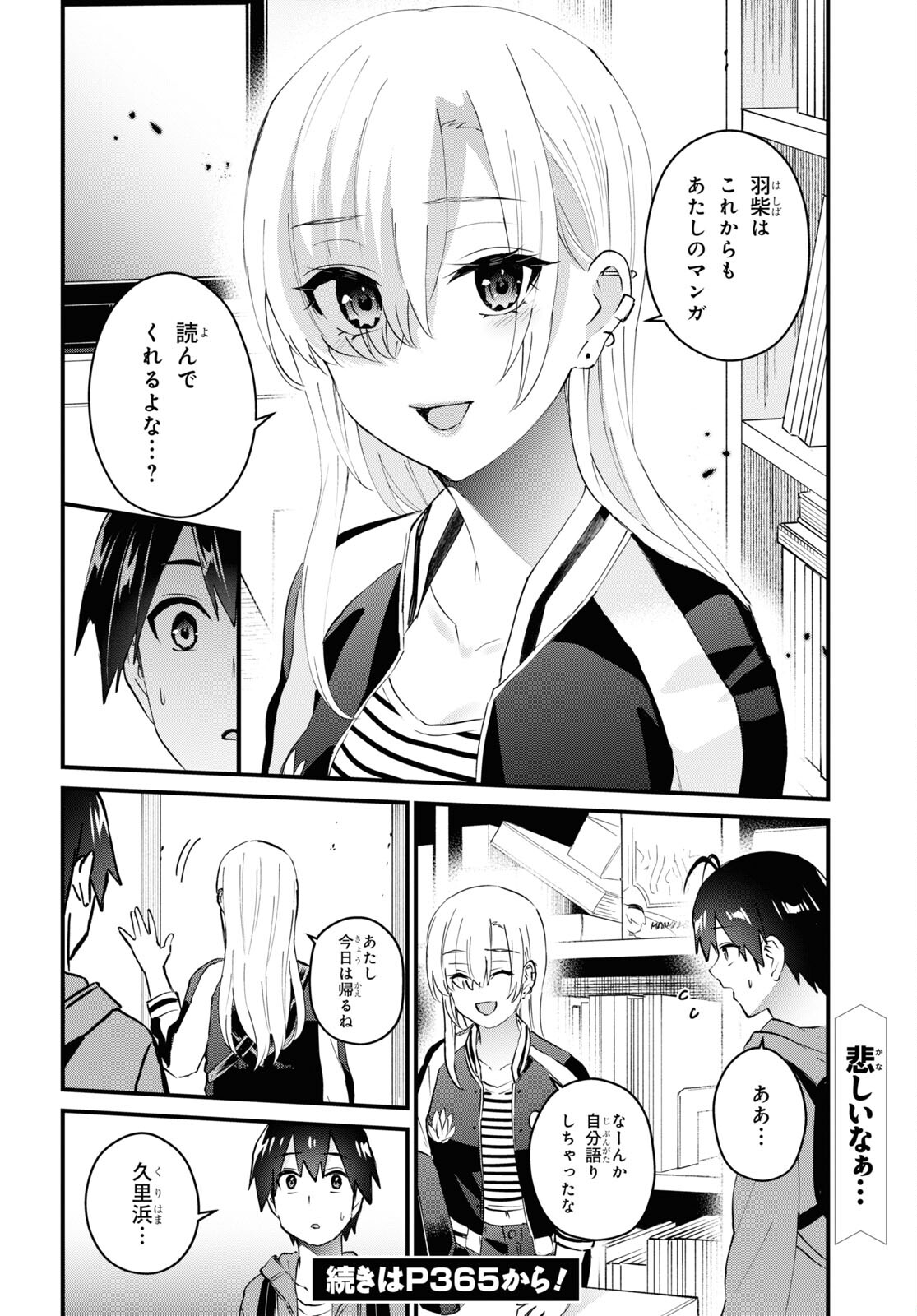 はじめてのギャル - 第140話 - Page 14