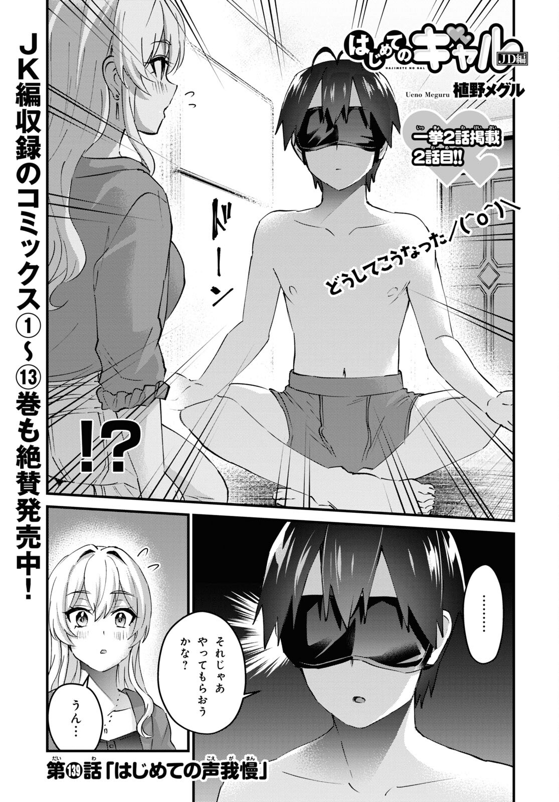 はじめてのギャル - 第139話 - Page 1