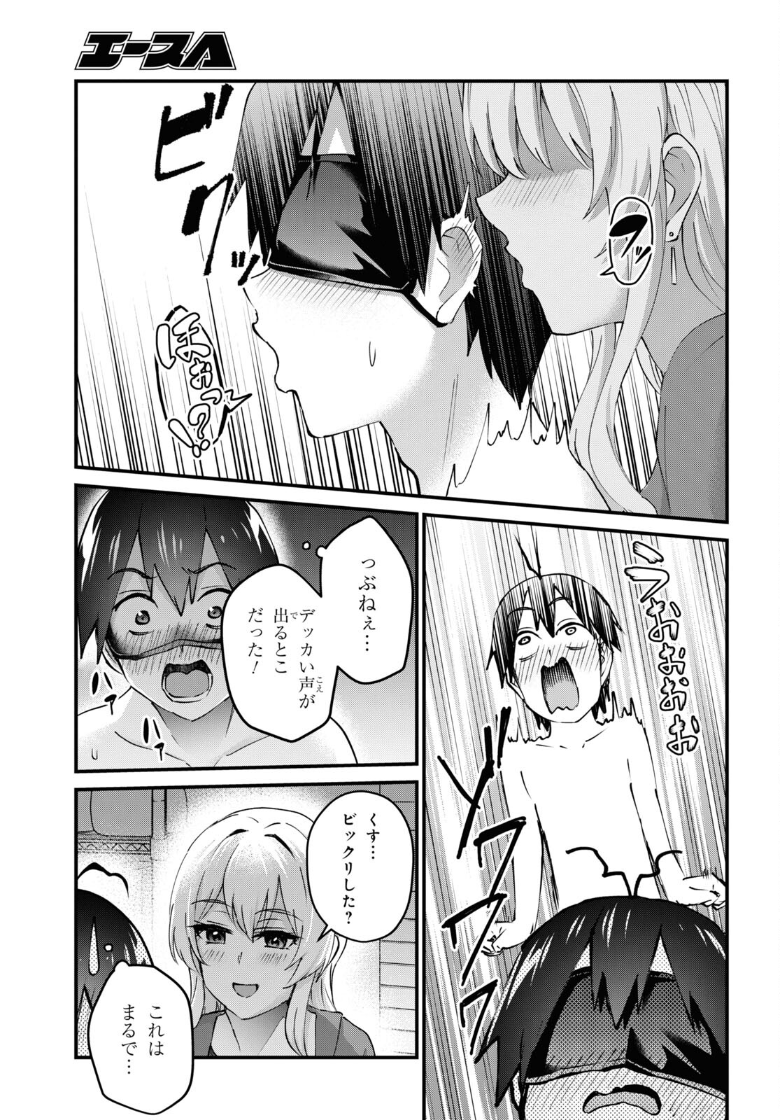 はじめてのギャル - 第139話 - Page 3