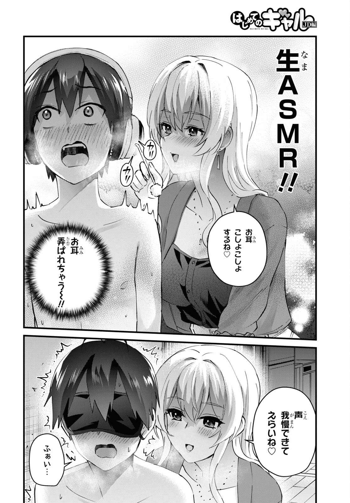 はじめてのギャル - 第139話 - Page 4