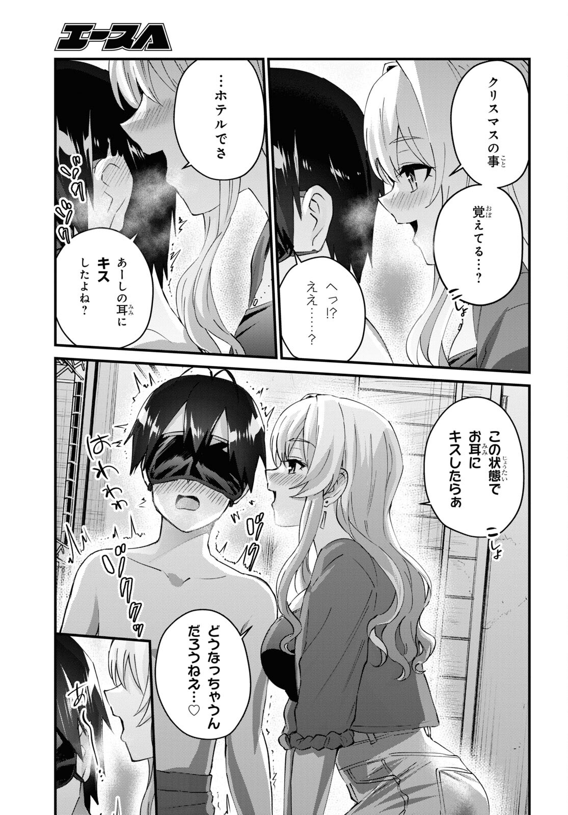 はじめてのギャル - 第139話 - Page 5