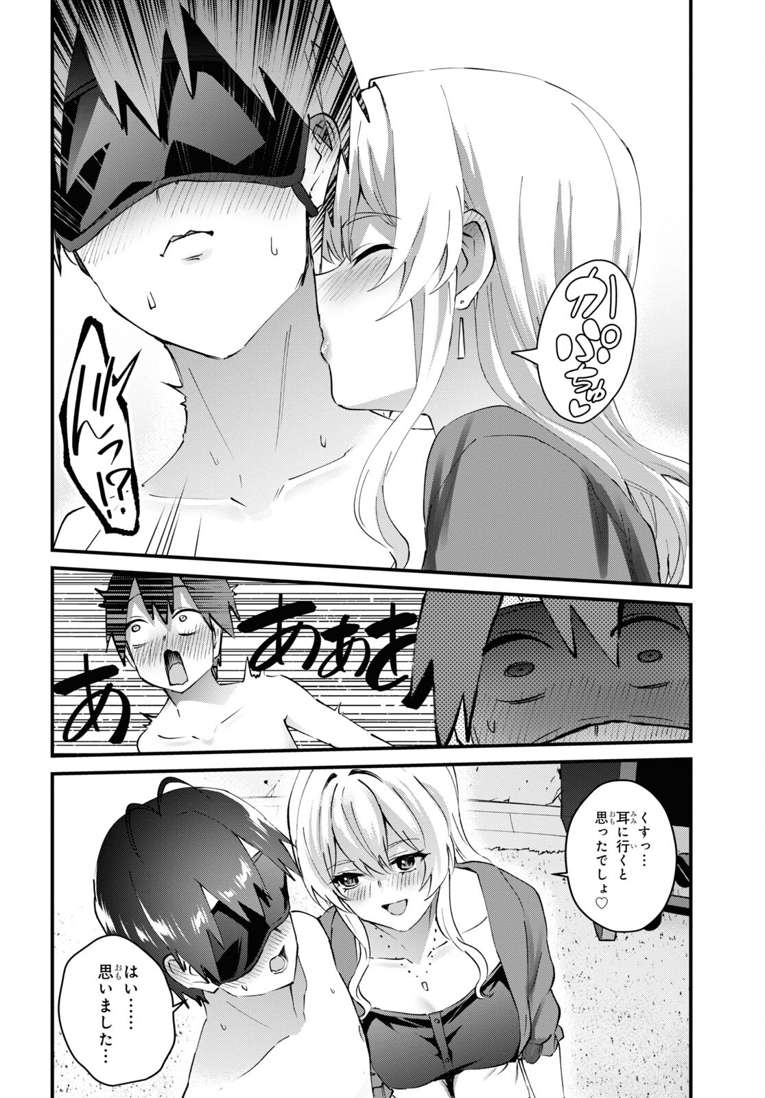 はじめてのギャル - 第139話 - Page 6