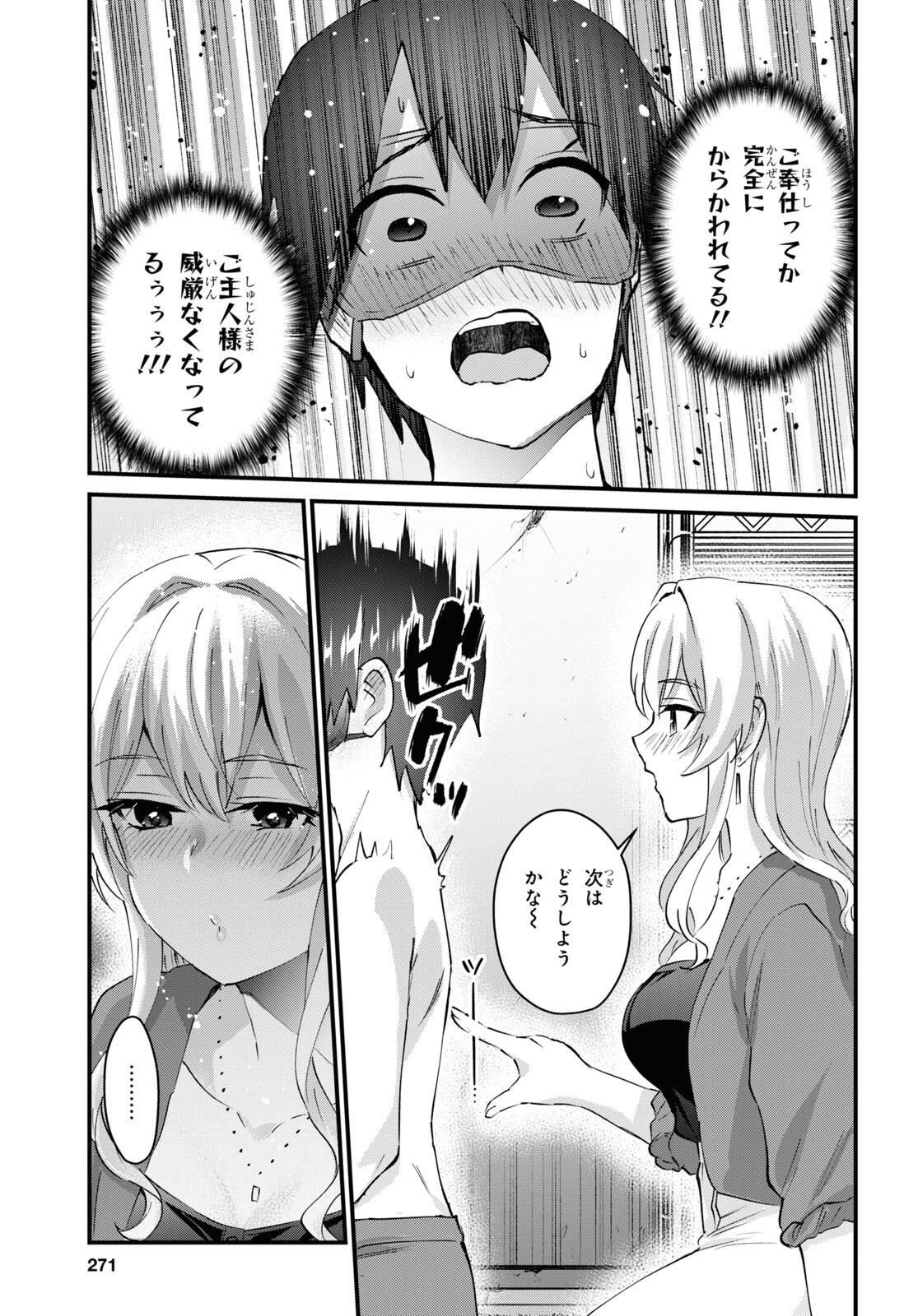 はじめてのギャル - 第139話 - Page 7