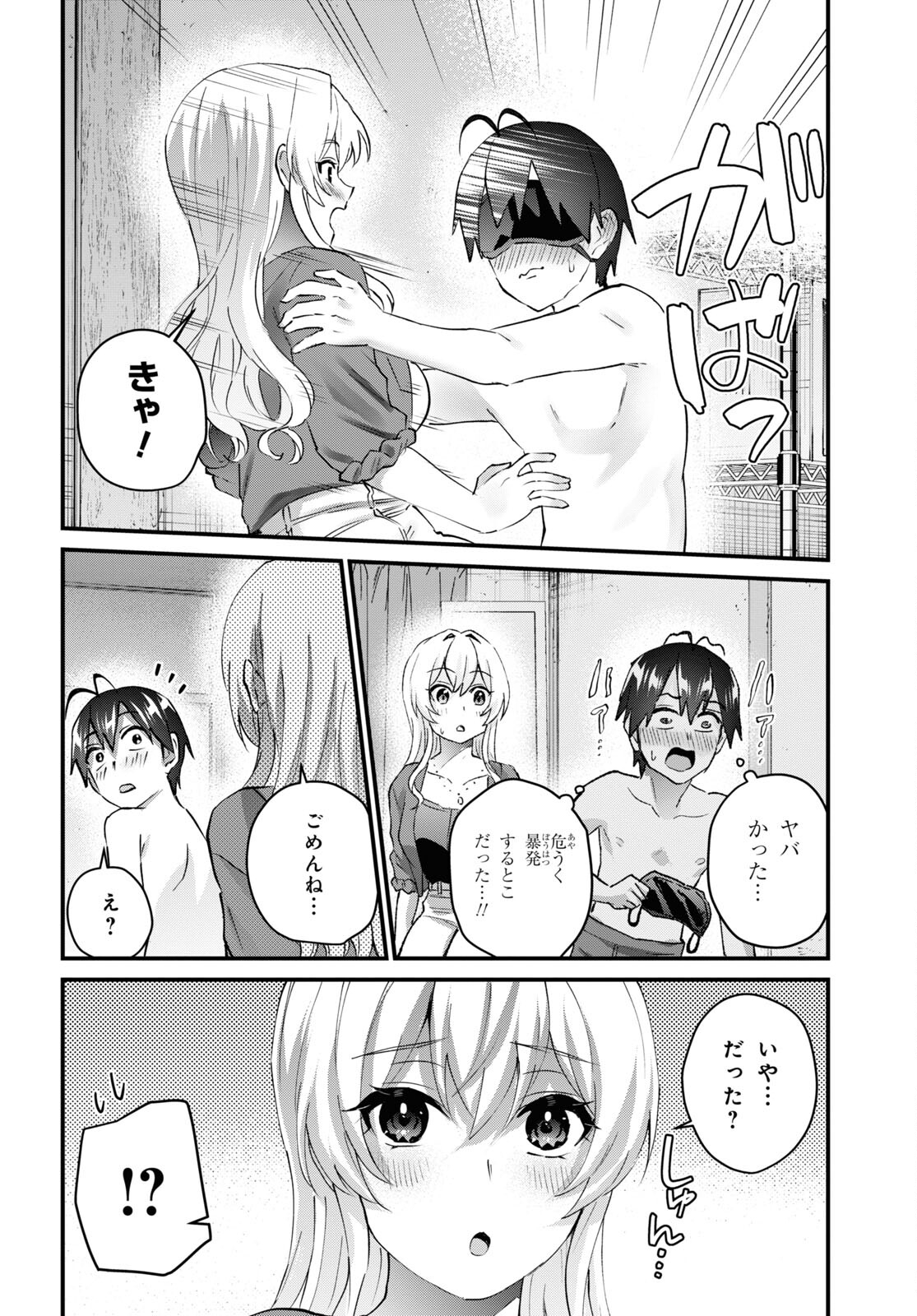 はじめてのギャル - 第139話 - Page 12