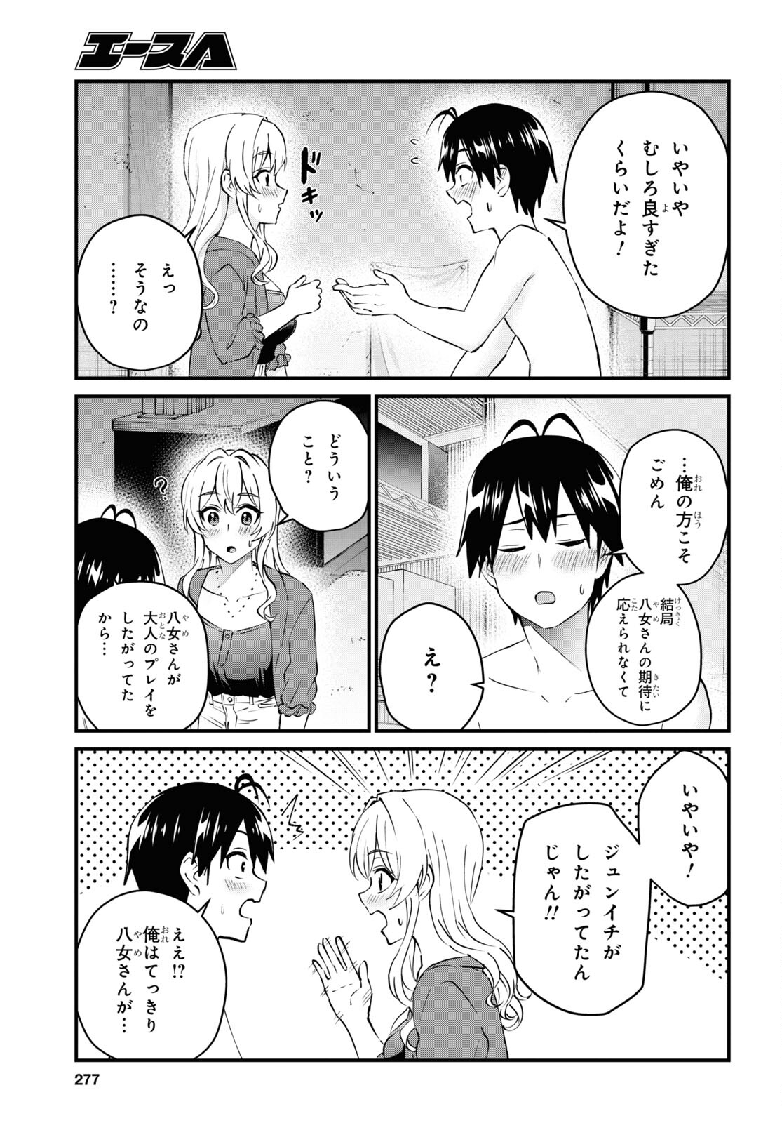 はじめてのギャル - 第139話 - Page 13