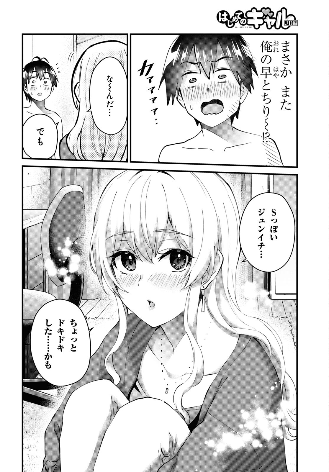 はじめてのギャル - 第139話 - Page 14