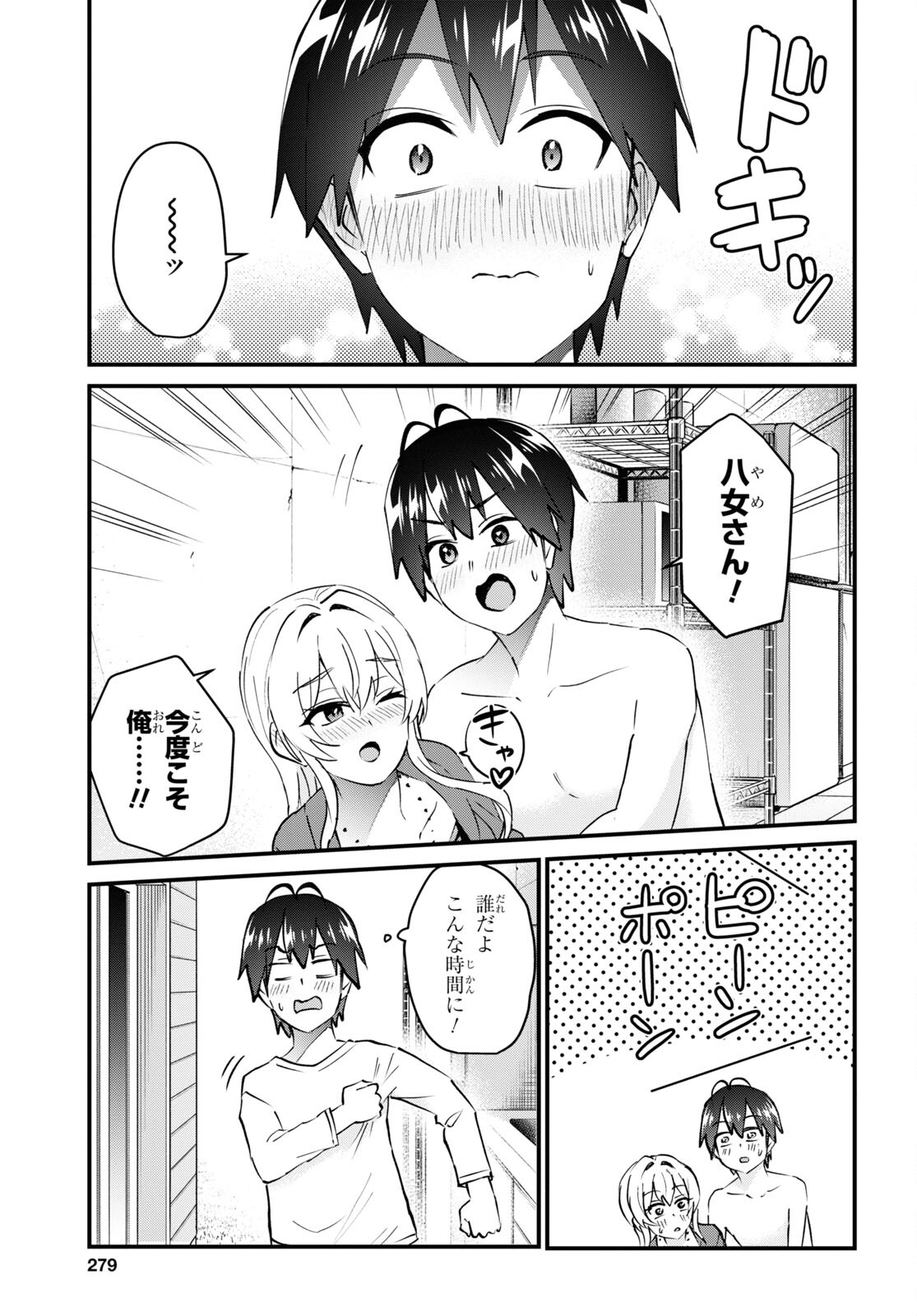 はじめてのギャル - 第139話 - Page 15