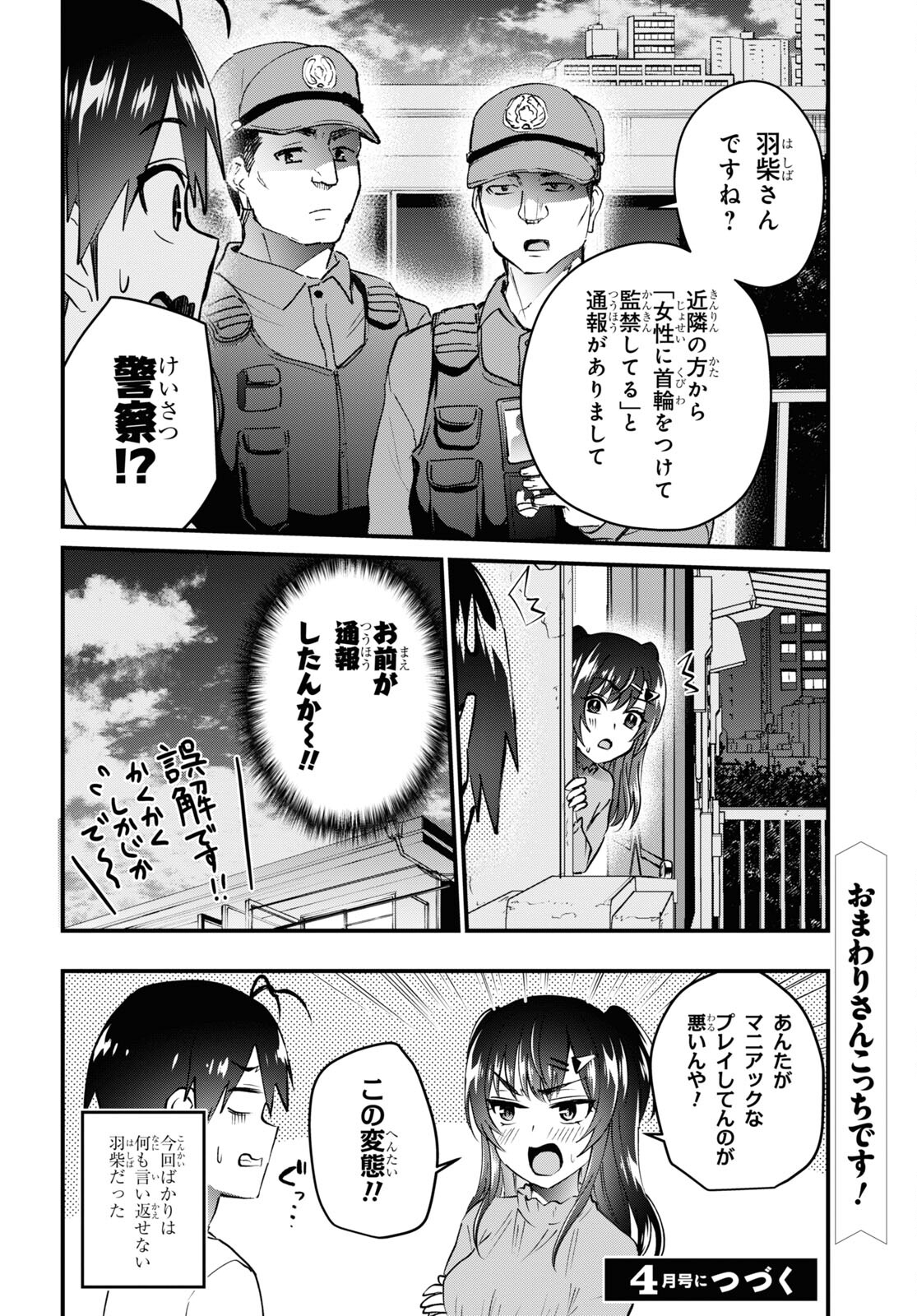 はじめてのギャル - 第139話 - Page 16