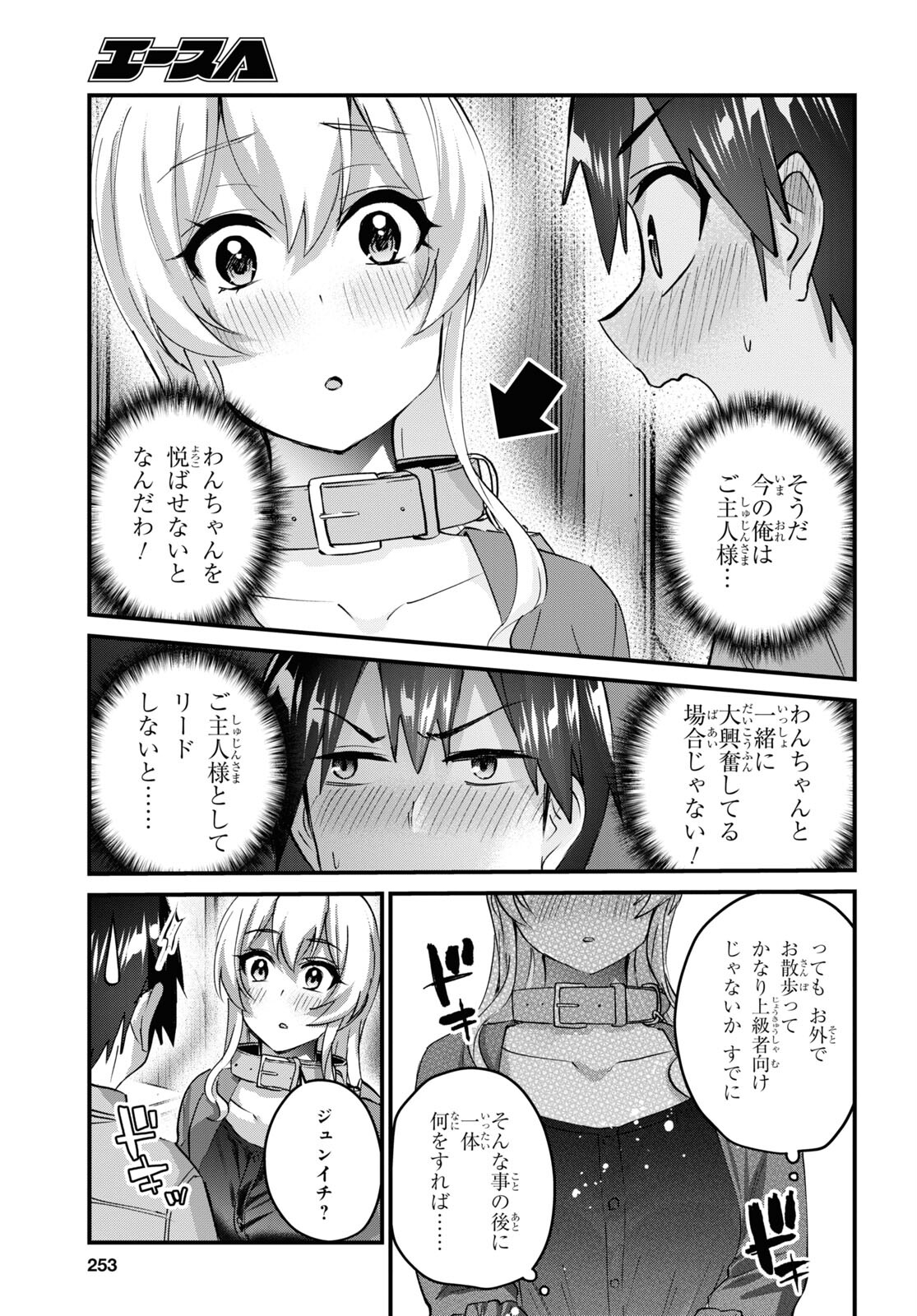 はじめてのギャル - 第138話 - Page 6