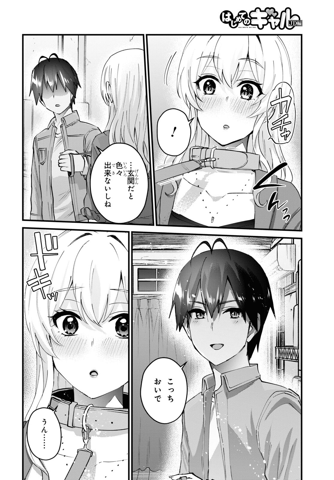 はじめてのギャル - 第138話 - Page 7