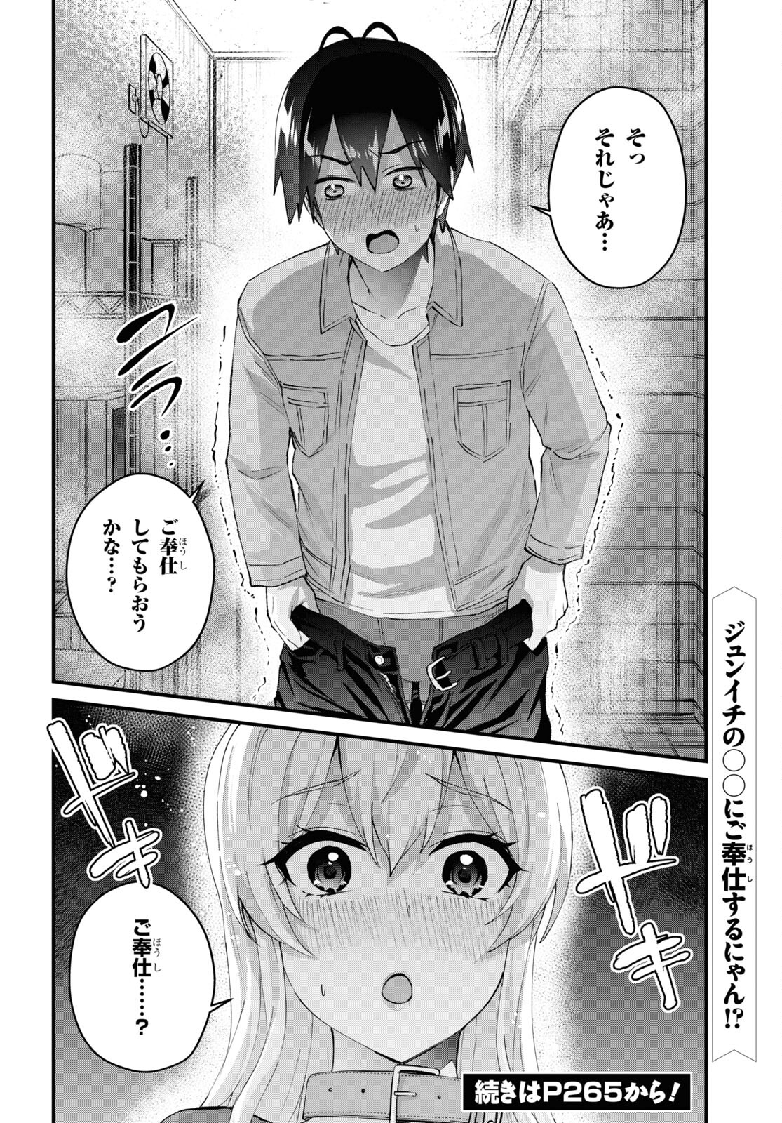 はじめてのギャル - 第138話 - Page 15