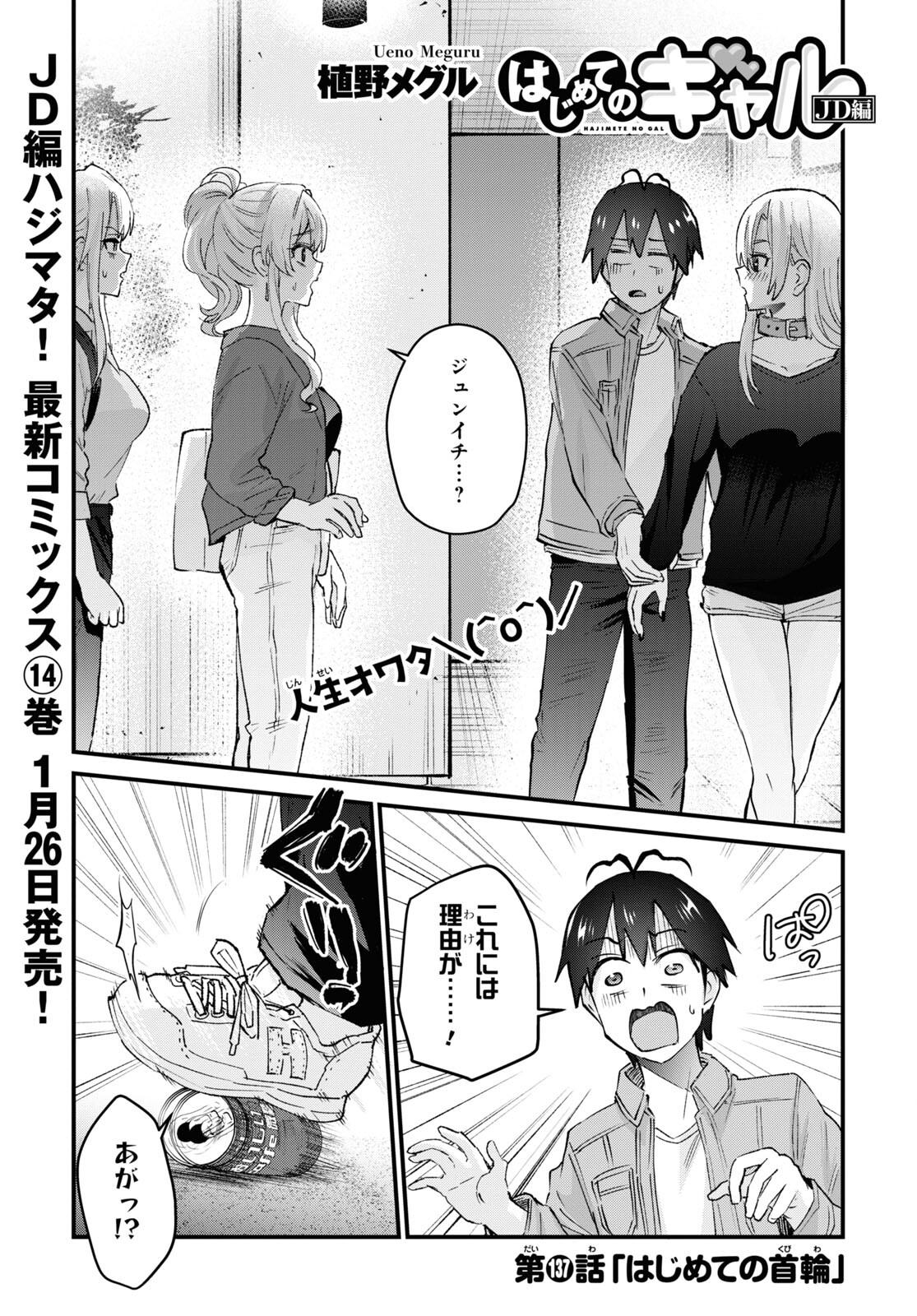 はじめてのギャル - 第137話 - Page 1