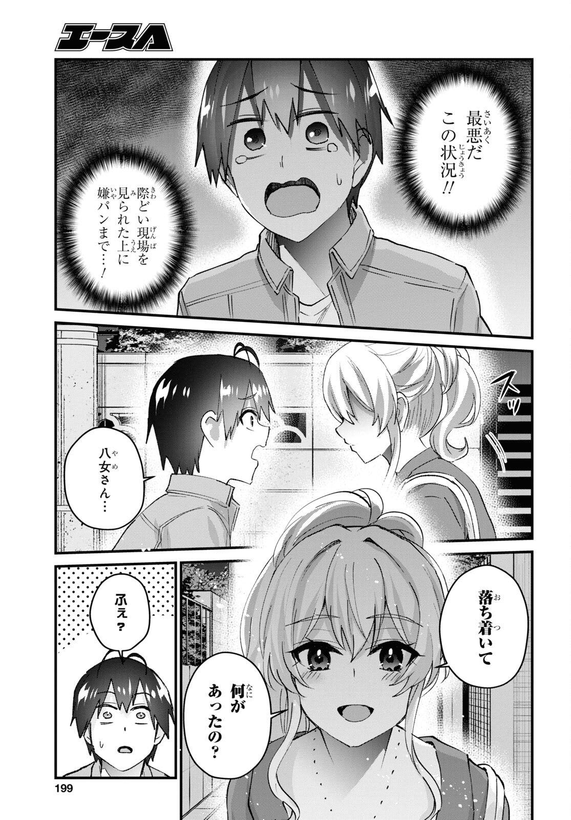 はじめてのギャル - 第137話 - Page 3