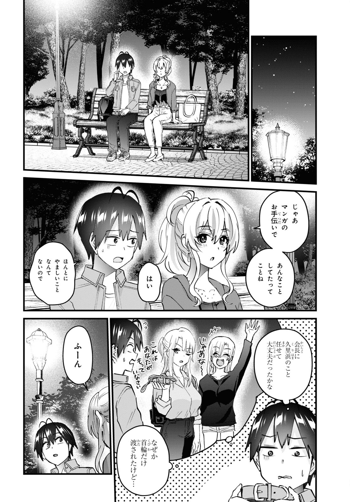 はじめてのギャル - 第137話 - Page 4