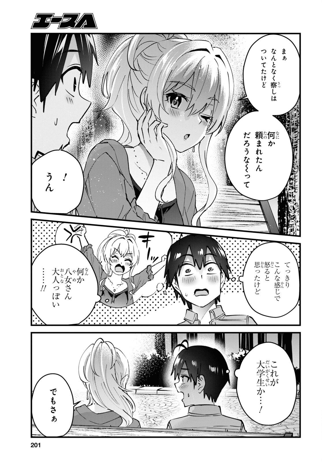 はじめてのギャル - 第137話 - Page 5