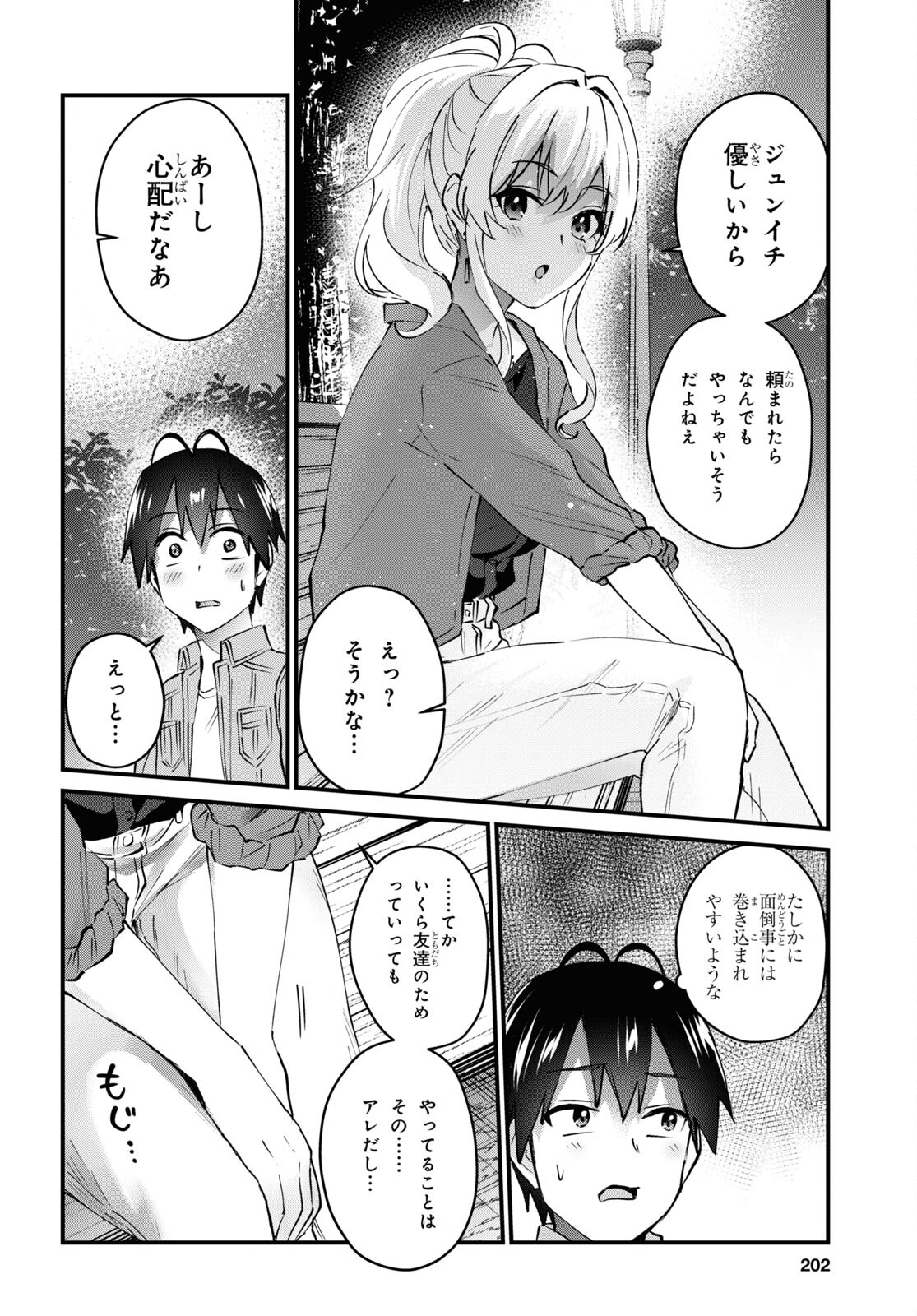 はじめてのギャル - 第137話 - Page 6