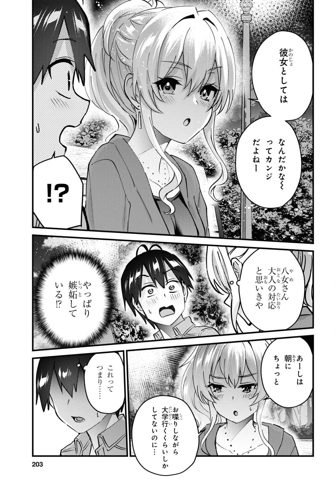 はじめてのギャル - 第137話 - Page 7