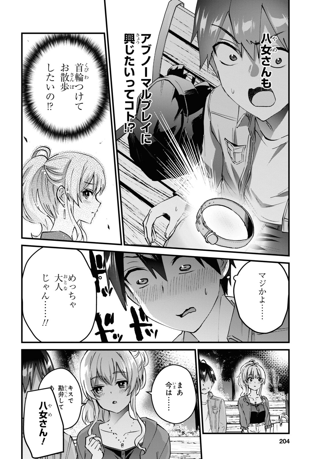 はじめてのギャル - 第137話 - Page 8