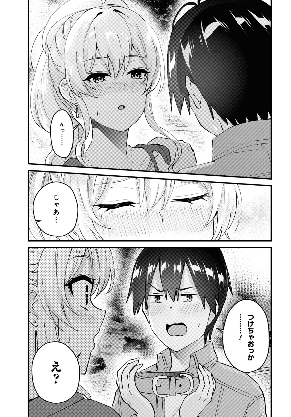 はじめてのギャル - 第137話 - Page 9