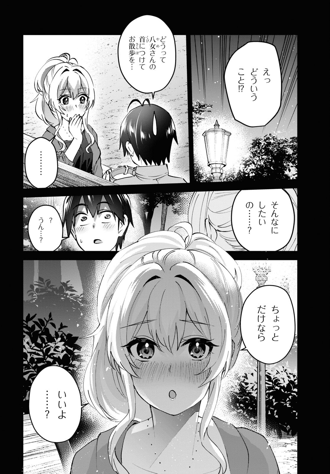 はじめてのギャル - 第137話 - Page 12