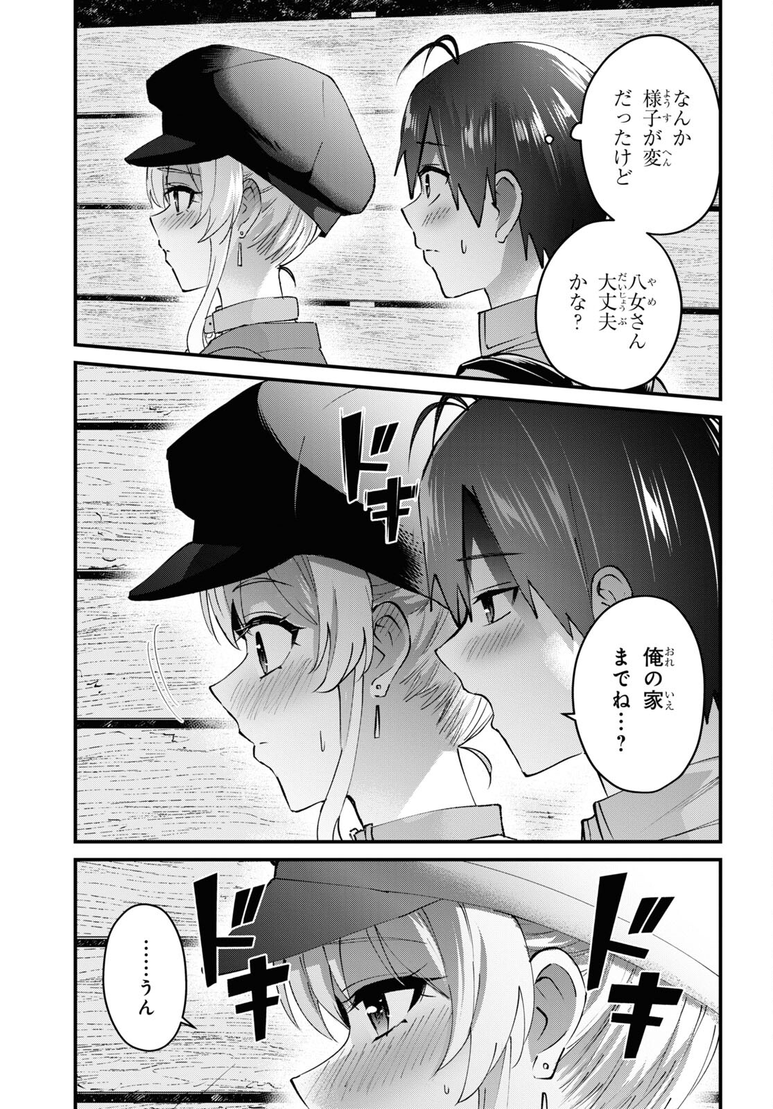 はじめてのギャル - 第137話 - Page 13