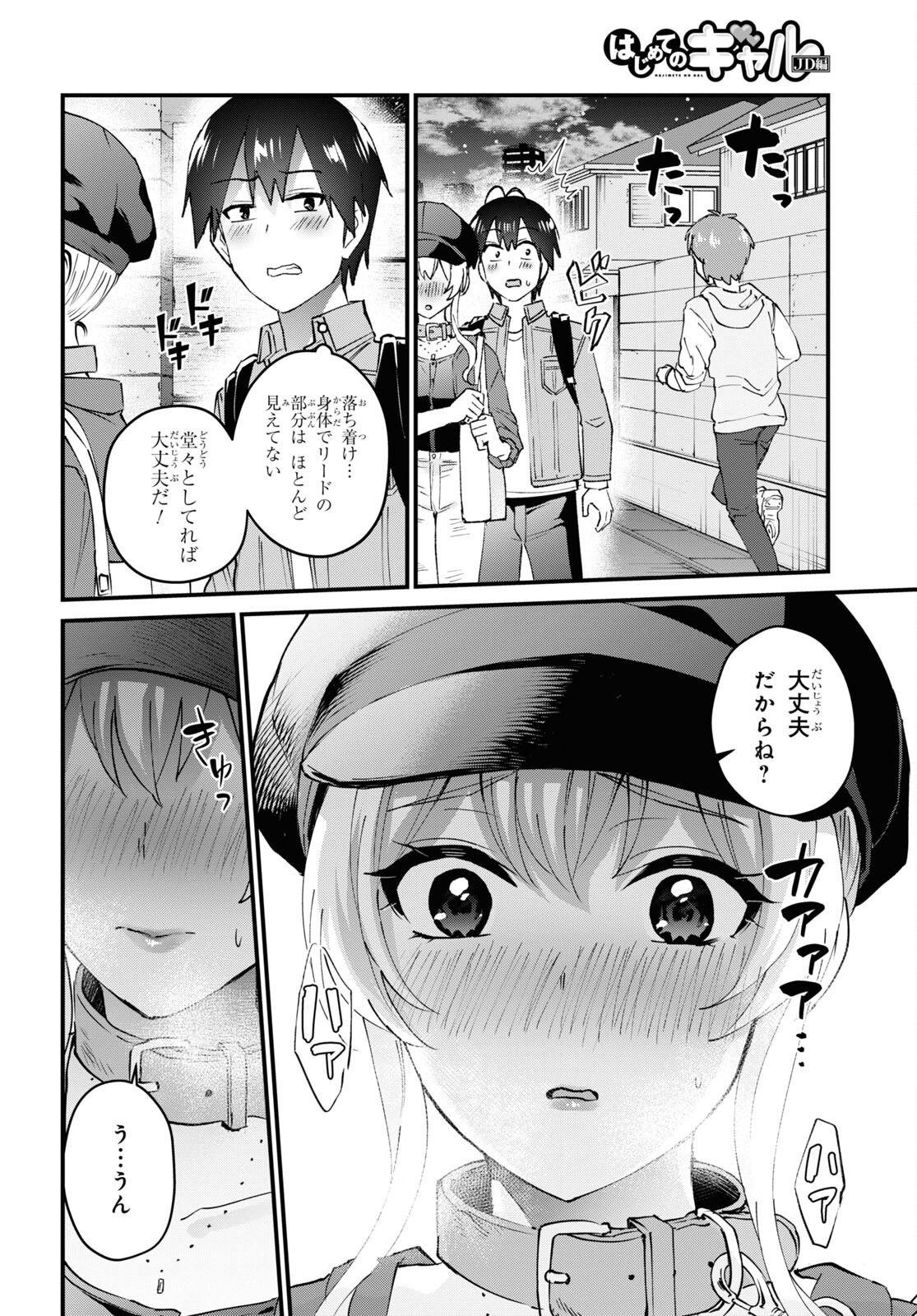 はじめてのギャル - 第137話 - Page 14