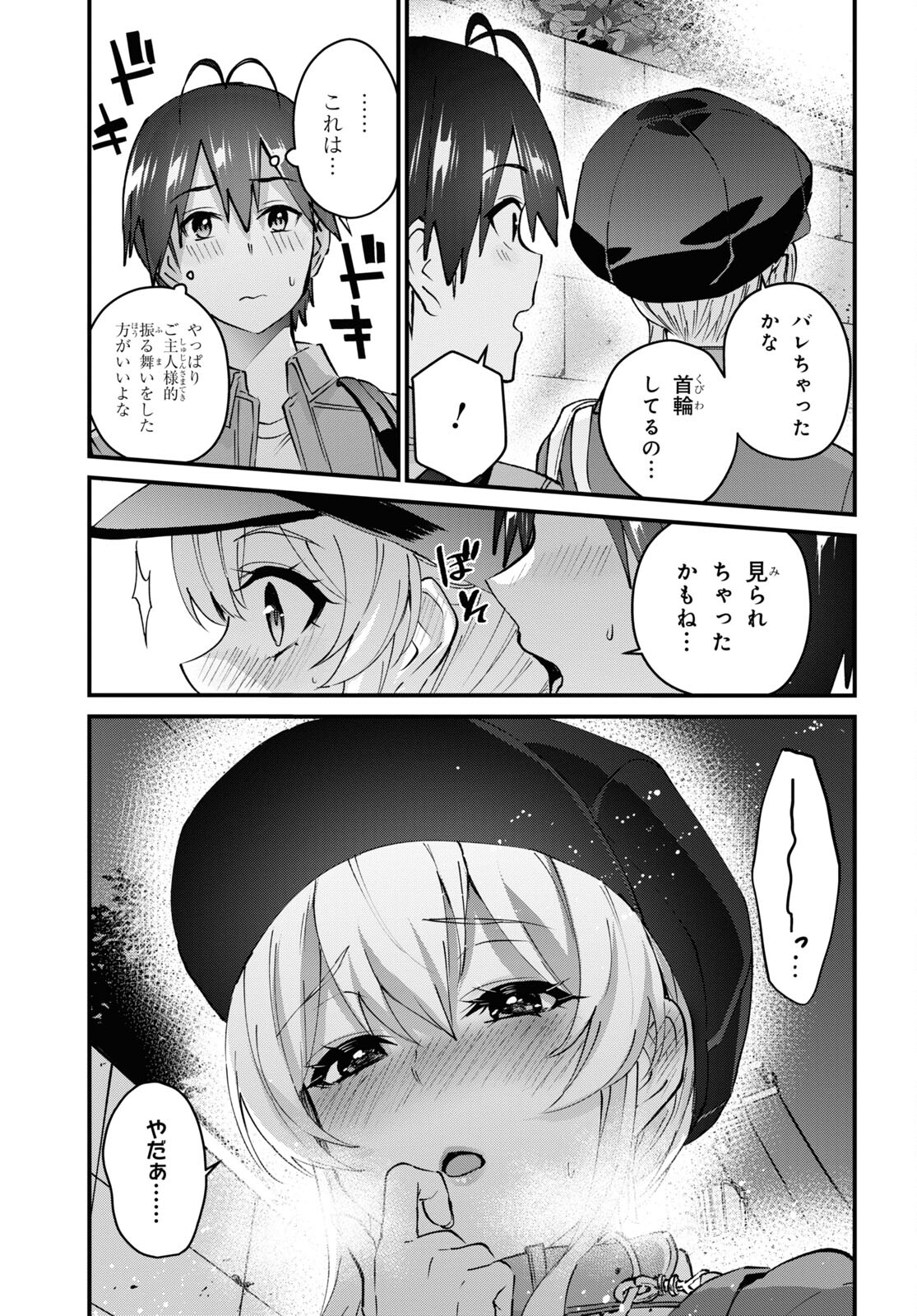 はじめてのギャル - 第137話 - Page 15