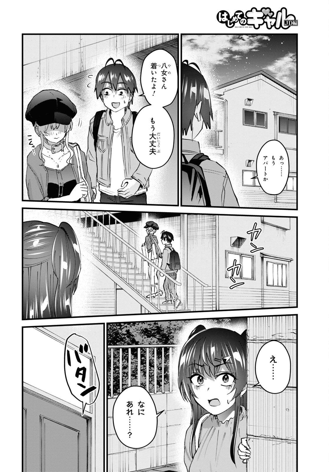 はじめてのギャル - 第137話 - Page 16