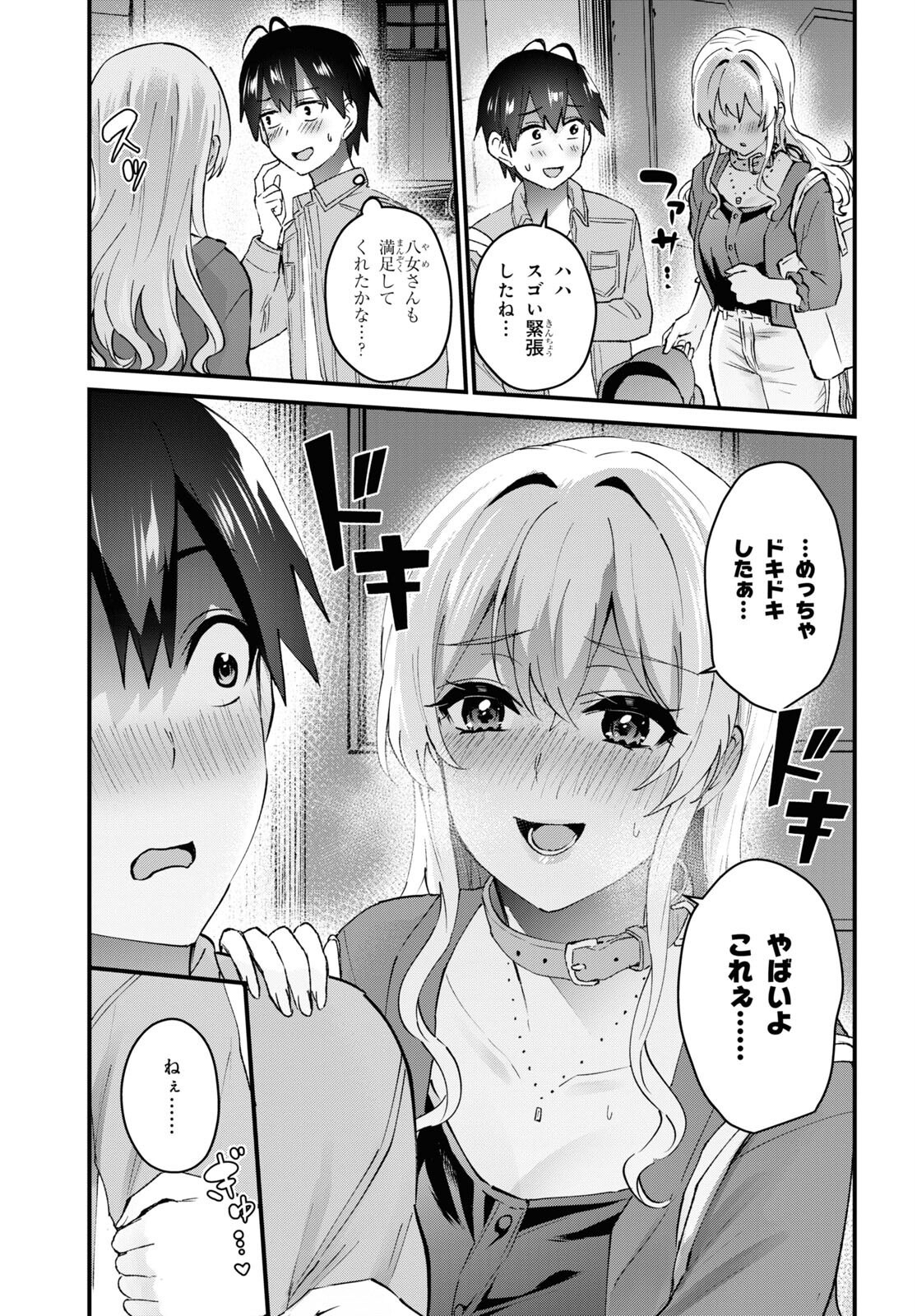 はじめてのギャル - 第137話 - Page 17