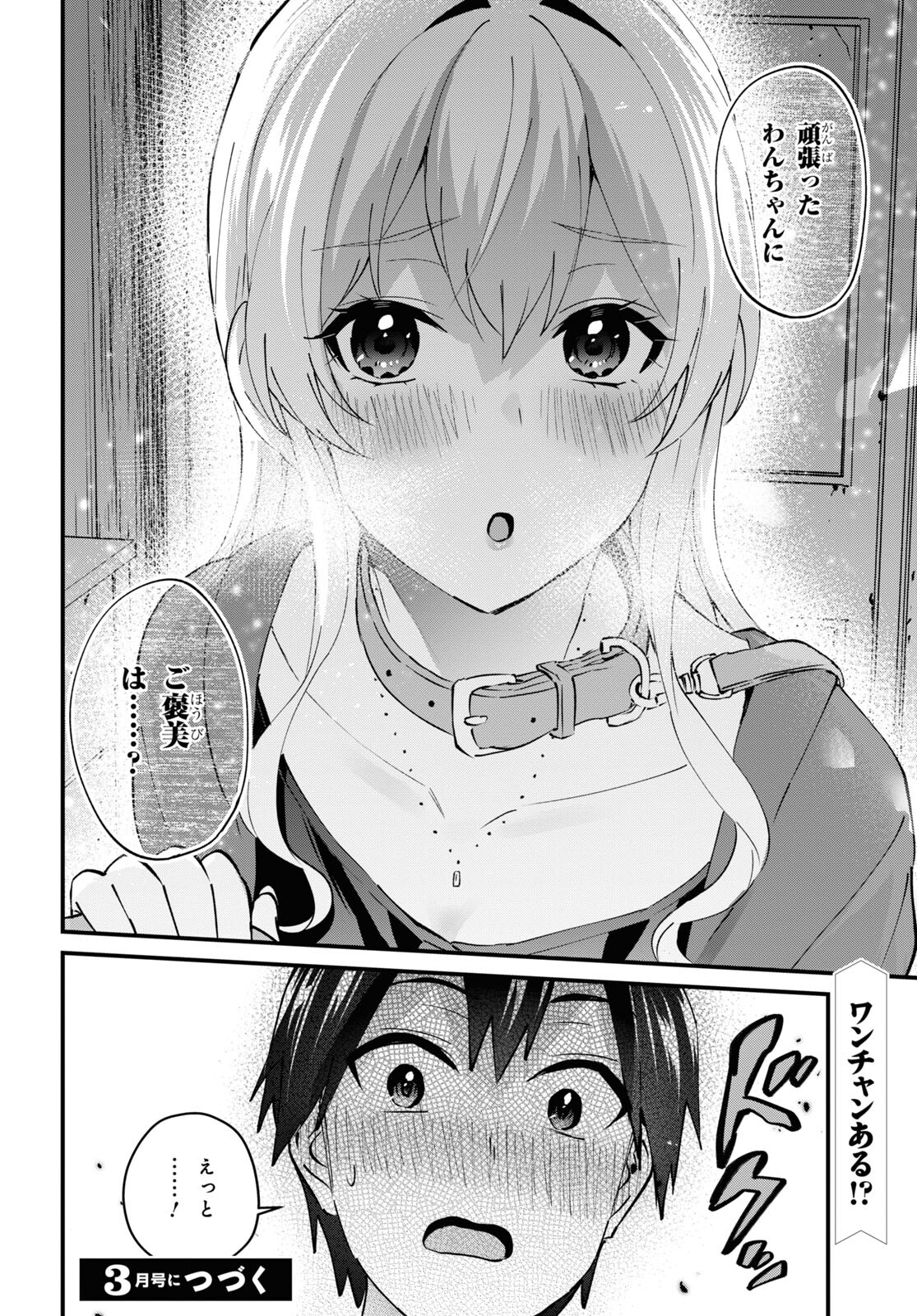 はじめてのギャル - 第137話 - Page 18