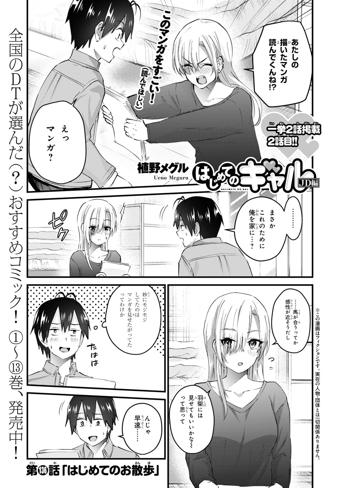 はじめてのギャル - 第136話 - Page 1