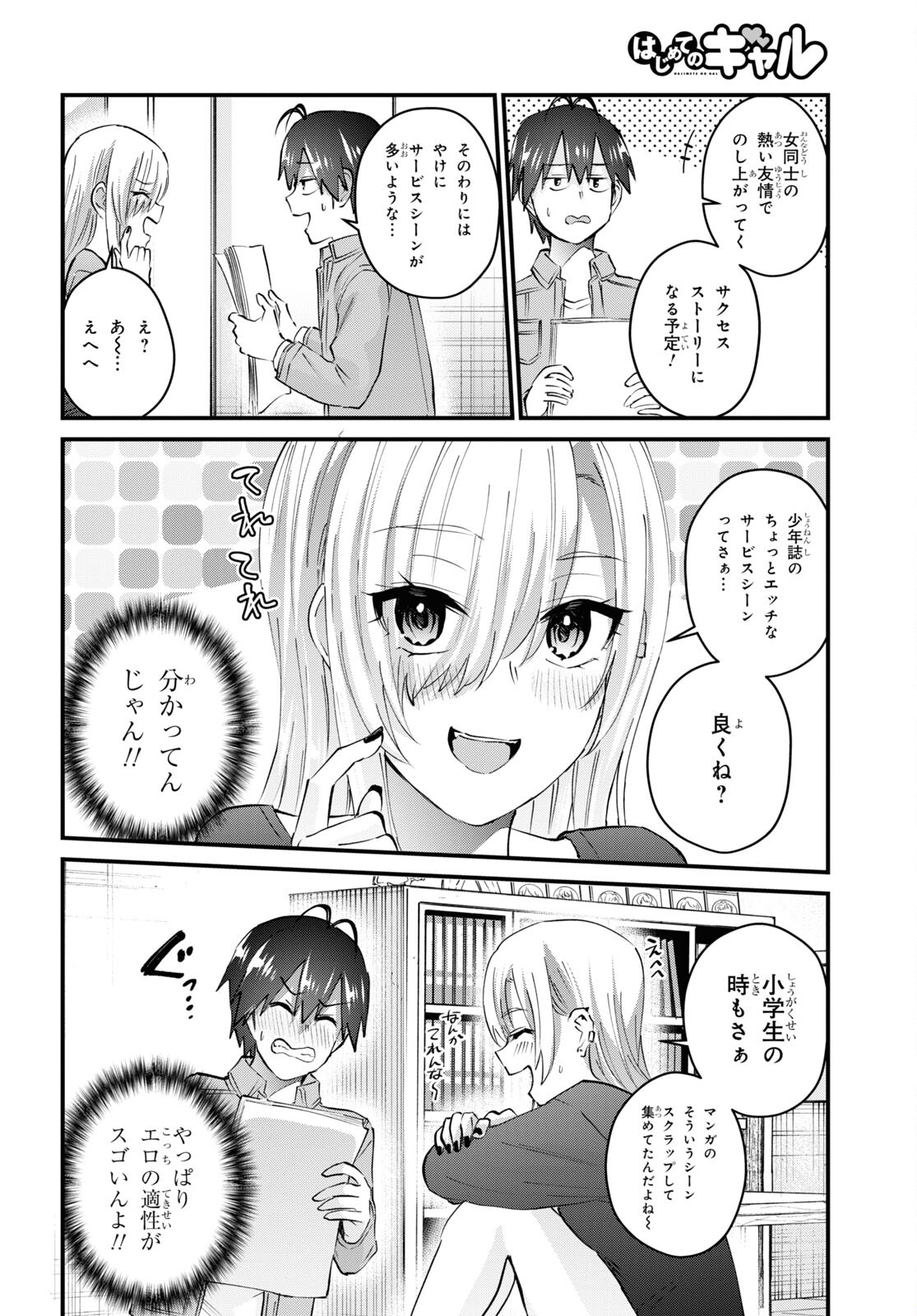 はじめてのギャル - 第136話 - Page 4