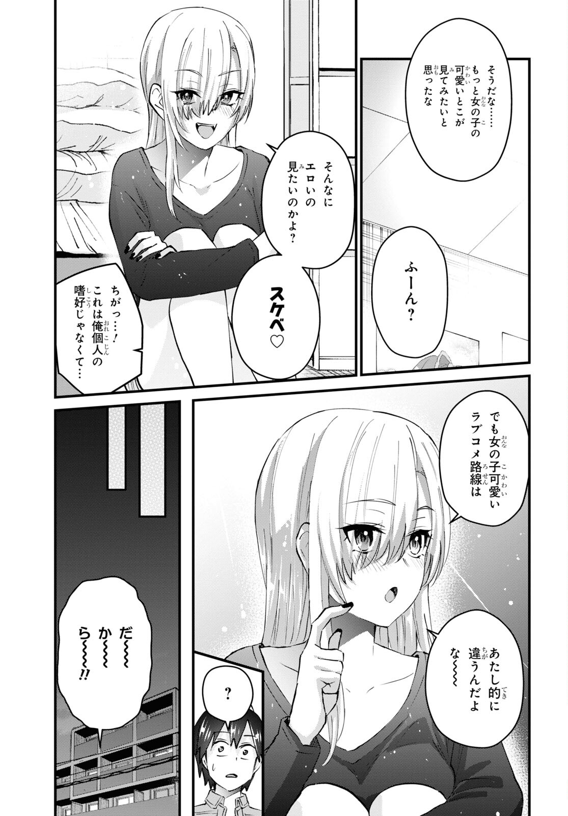 はじめてのギャル - 第136話 - Page 5